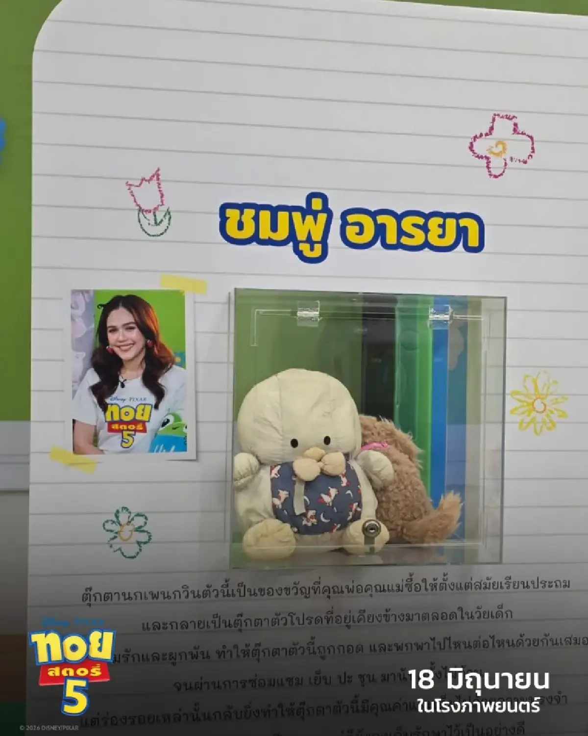 Toy Story 5: การพบกันของของเล่นคลาสสิก-แกดเจ็ต พร้อมค้นพบคุณค่าในตัวเอง