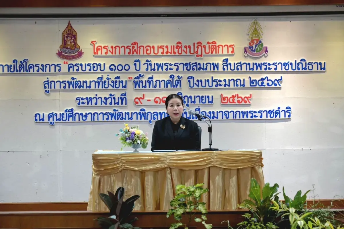 100 ปี วันพระราชสมภพ น้อมสืบสานพระราชปณิธาน ขับเคลื่อนสู่การพัฒนาที่ยั่งยืน