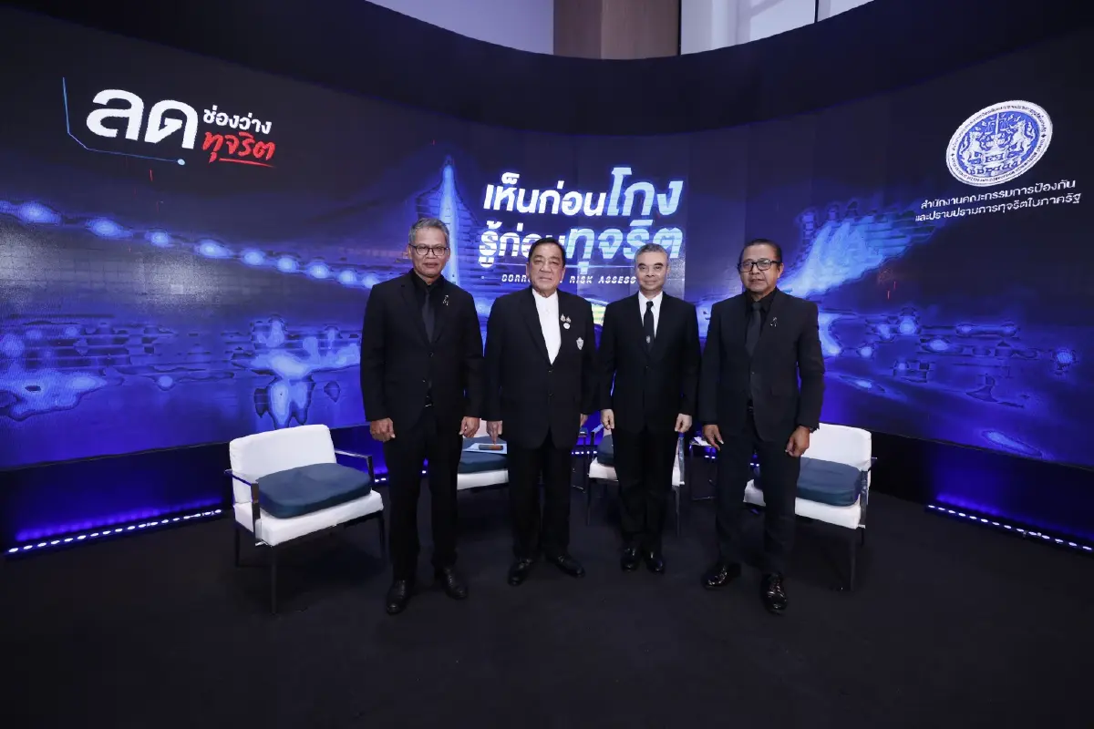 สำนักงาน ป.ป.ท. จับมือภาคเอกชนในงานเสวนา “ลดช่องว่าง ลดทุจริต: เห็นก่อนโกง รู้ก่อนทุจริต”