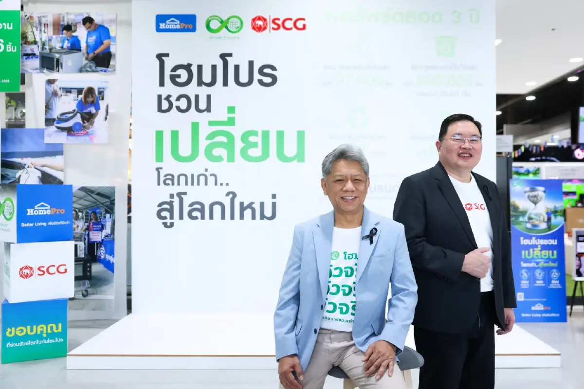 โฮมโปร ตัวจริงที่ทำ Circular Economy ครบวงจร ยกระดับสู่ “มาตรฐานใหม่การใช้ชีวิต” ที่กำลัง ‘เปลี่ยน’ พฤติกรรมคนไทยสู่การใช้ชีวิตยั่งยืน