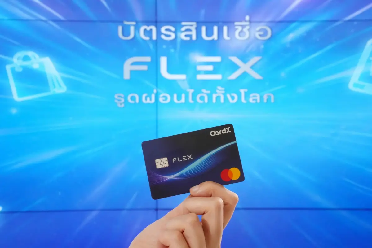 CardX เปิดตัวบัตรสินเชื่อ “CardX FLEX” อัปเกรดบัตรกดเงินสดเดิมสู่ “Lifestyle Reserve” วงเงินสำรองยุคใหม่ เติมความยืดหยุ่นให้ทุกจังหวะของชีวิต