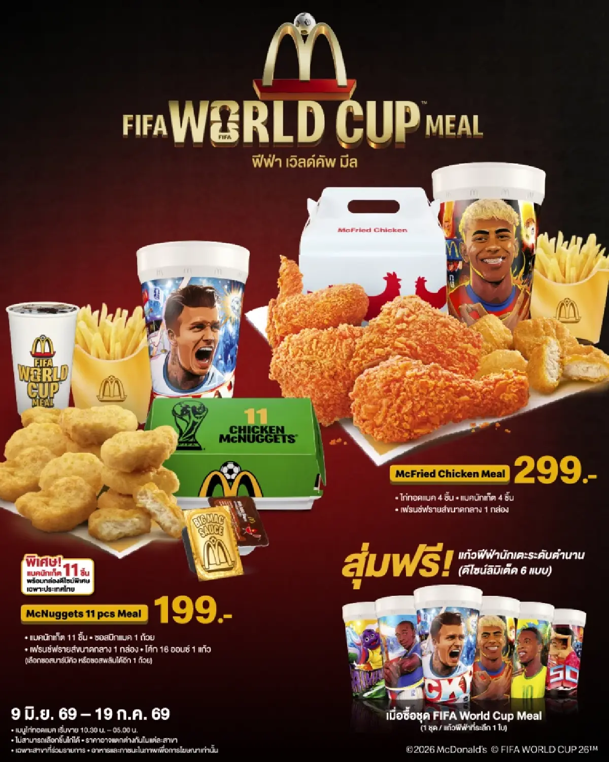‘แมคโดนัลด์’ ร่วมสร้างปรากฎการณ์ความยิ่งใหญ่ฟุตบอลโลก!  กับแคมเปญ ‘FIFA World Cup Meal’