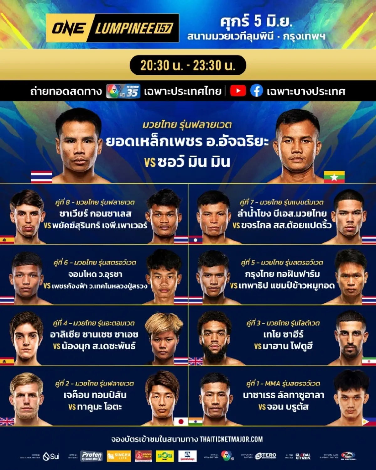 LIVE ถ่ายทอดสด มวยวัน ลุมพินี 157 ONE Championship วันนี้ 5 มิ.ย.69