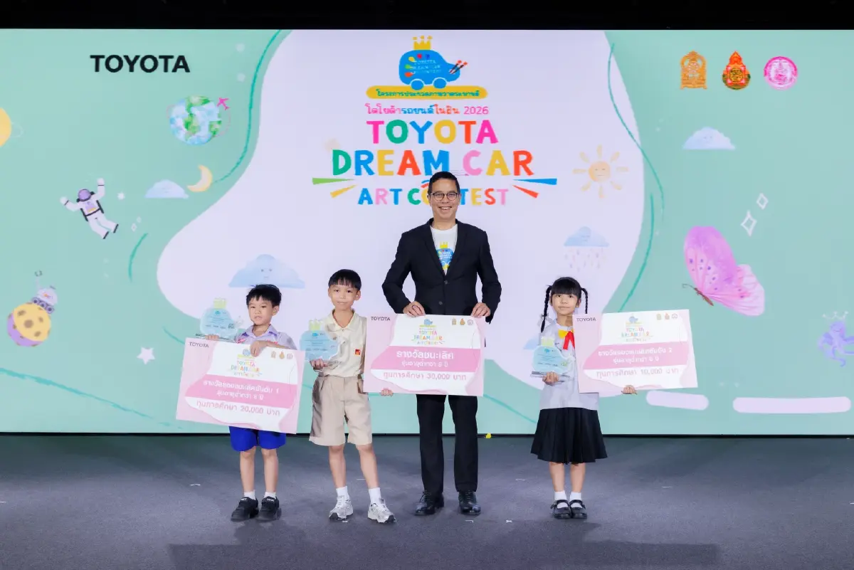 โตโยต้า ประกาศผลศิลปะรถยนต์ในฝัน 2026 รับถ้วยพระราชทาน