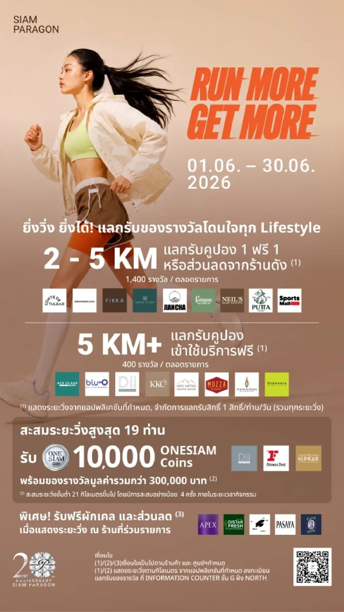 สยามพารากอนเปิดตัว RUN MORE GET MORE เปลี่ยนก้าววิ่งเป็นรางวัลไลฟ์สไตล์