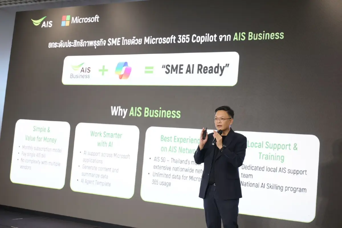 ติดปีกรายย่อย! AIS Business ควง ไมโครซอฟท์ คิกออฟโครงการ “AI Ready for SMEs” ยกระดับความปลอดภัย ผ่าทางตันสร้างแต้มต่อธุรกิจยุคดิจิทัล