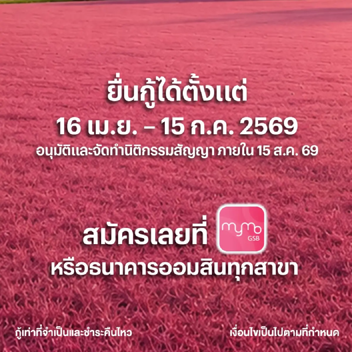 ออมสินจัดโปรสินเชื่อเคหะ ดอกเบี้ยต่ำ 1.79% ผ่อนล้านละ 3 พัน