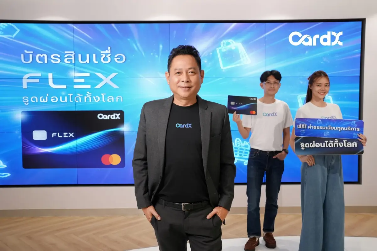 CardX เปิดตัวบัตรสินเชื่อ “CardX FLEX” อัปเกรดบัตรกดเงินสดเดิมสู่ “Lifestyle Reserve” วงเงินสำรองยุคใหม่ เติมความยืดหยุ่นให้ทุกจังหวะของชีวิต
