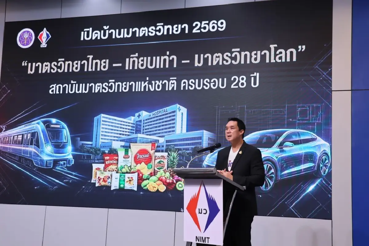 สถาบันมาตรวิทยาฯ ฉลอง 28 ปี "เปิดบ้านมาตรวิทยา 2569" โชว์ศักยภาพมาตรฐานการวัดระดับโลก 29-30 มิ.ย.นี้