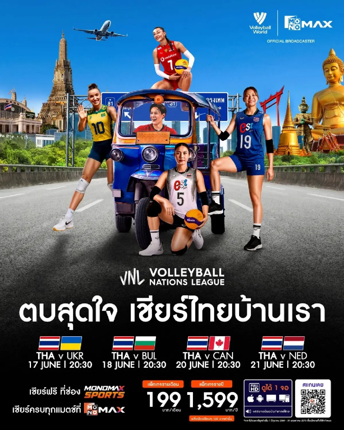 แฟนลูกยางห้ามพลาด! “JAS” ชวนเชียร์สาวไทยเปิดศึกในบ้าน  “Monomax” ยิงสดศึก “VNL2026” สนาม 2 กรุงเทพฯ วันที่ 17-21 มิ.ย. นี้!!!