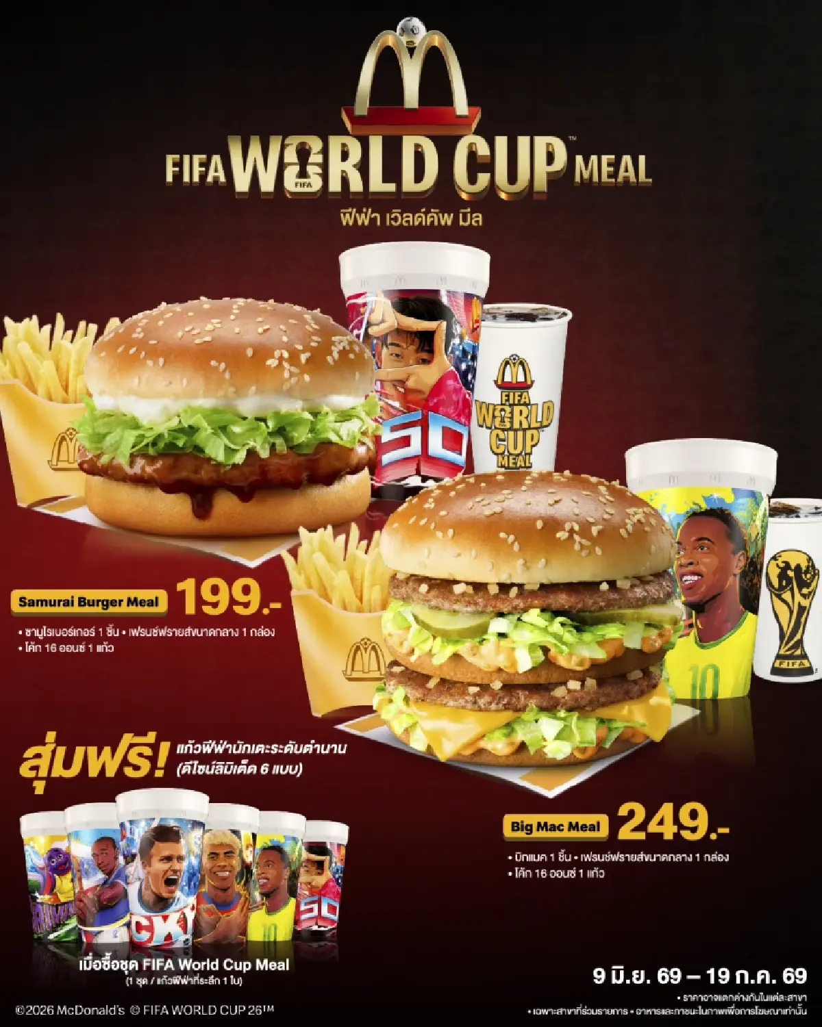 ‘แมคโดนัลด์’ ร่วมสร้างปรากฎการณ์ความยิ่งใหญ่ฟุตบอลโลก!  กับแคมเปญ ‘FIFA World Cup Meal’