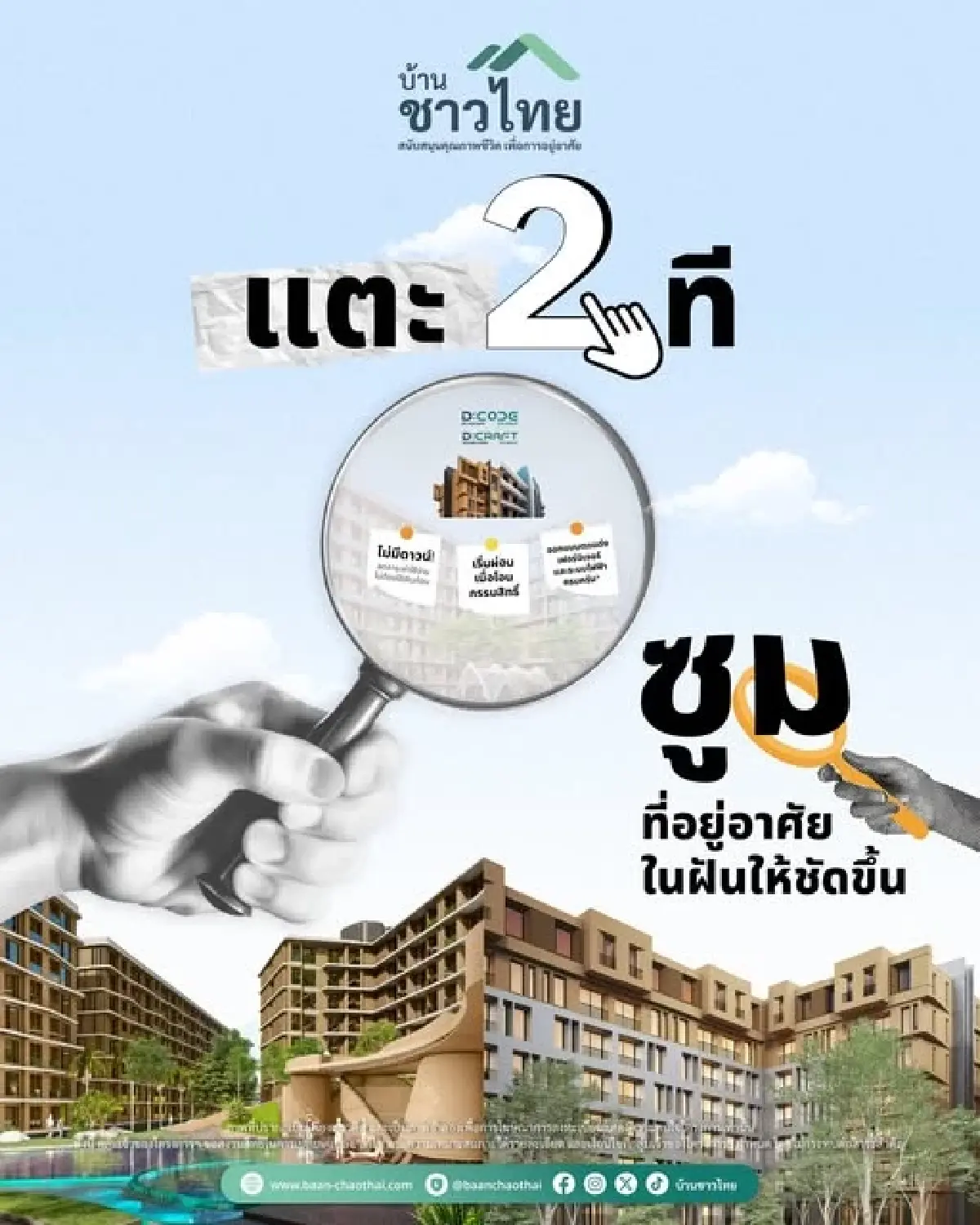 บ้านชาวไทยเปิดทางอยู่บ้านในฝัน ไม่มีดาวน์ ผ่อนตอนโอน
