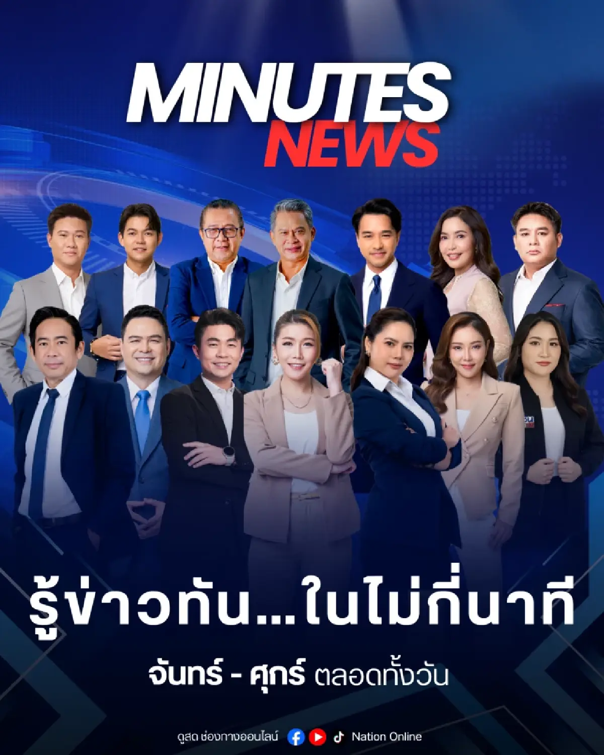 “เนชั่นทีวี” พลิกเกมสื่อครั้งใหญ่! เดินหน้า Digital First 100% ก้าวสู่ปีที่ 27
