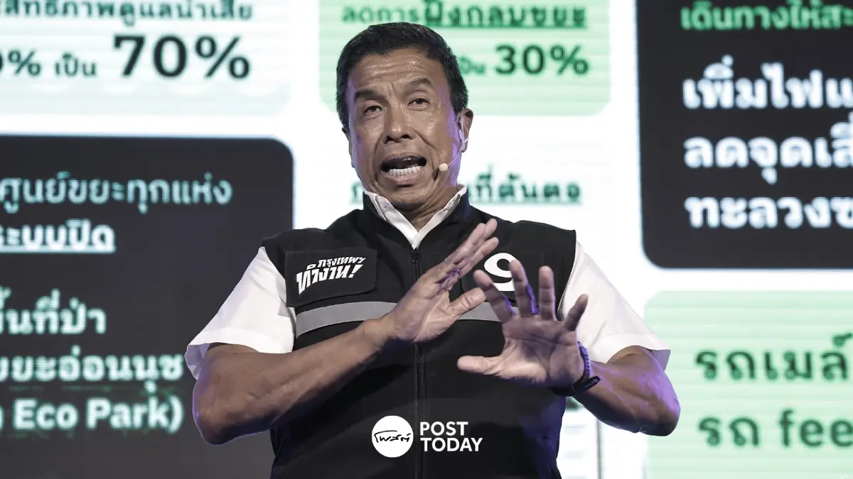 ชัชชาติ สิทธิพันธุ์ 