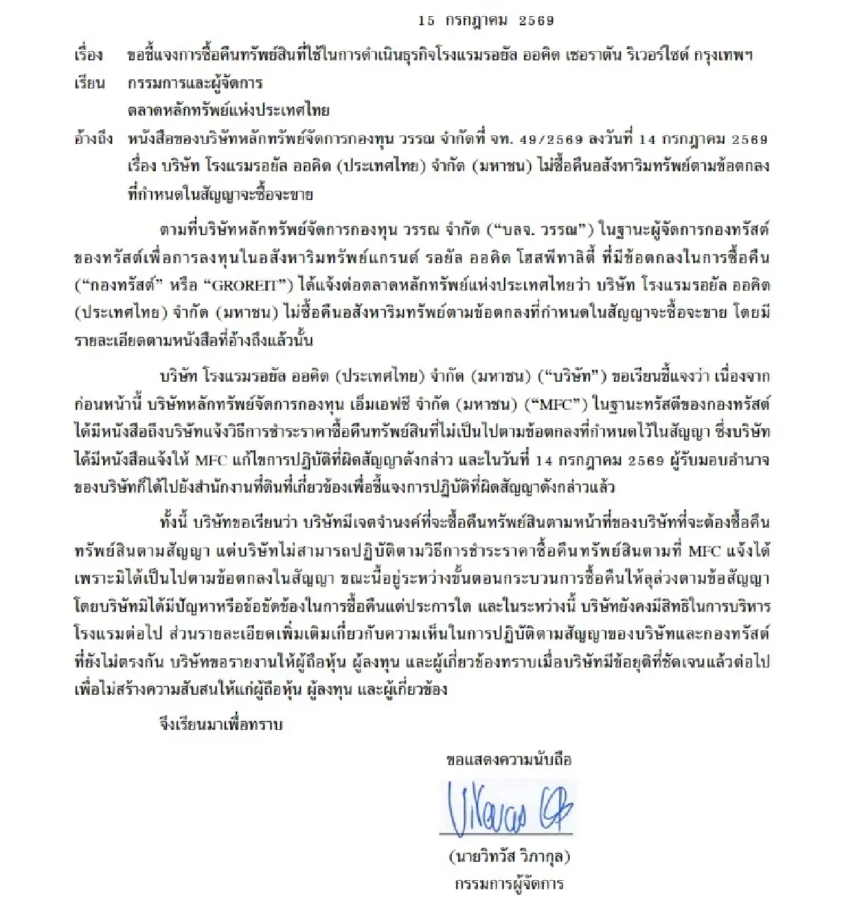ภาพ ตลาดหลักทรัพย์ฯ