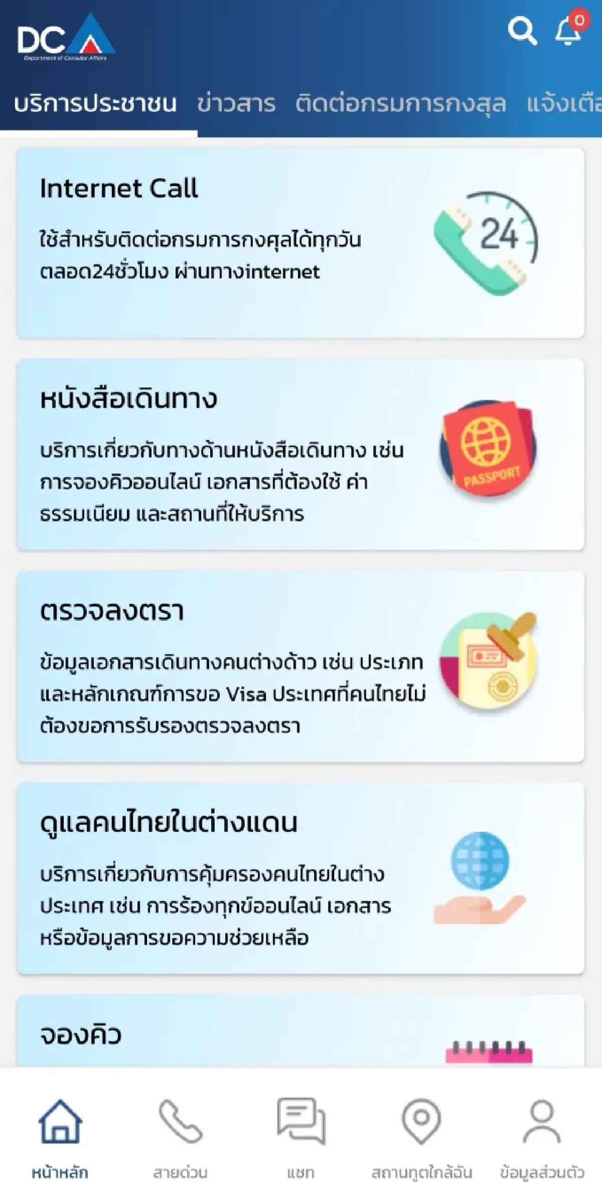 ก่อนเดินทาง! โหลดแอป ก.ต่างประเทศ แจ้งเหตุด่วน-สายด่วนสถานทูตทั่วโลก