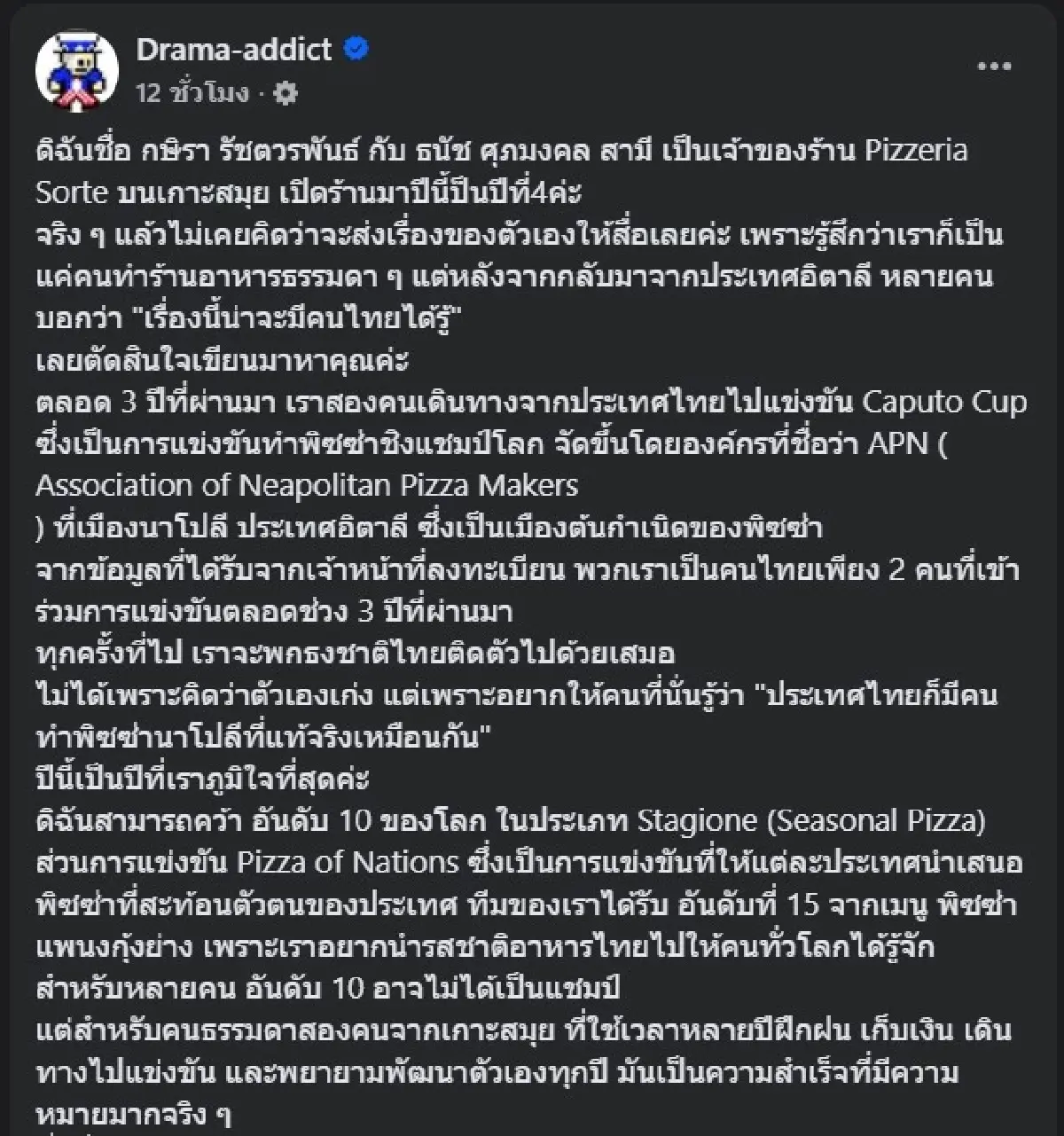 เริ่มจากศูนย์ สู่เวทีพิซซ่าชิงแชมป์โลก! เรื่องจริงสองคนไทยบนเกาะสมุยที่พาธงชาติไทยโบกสะบัดกลางนาโปลี