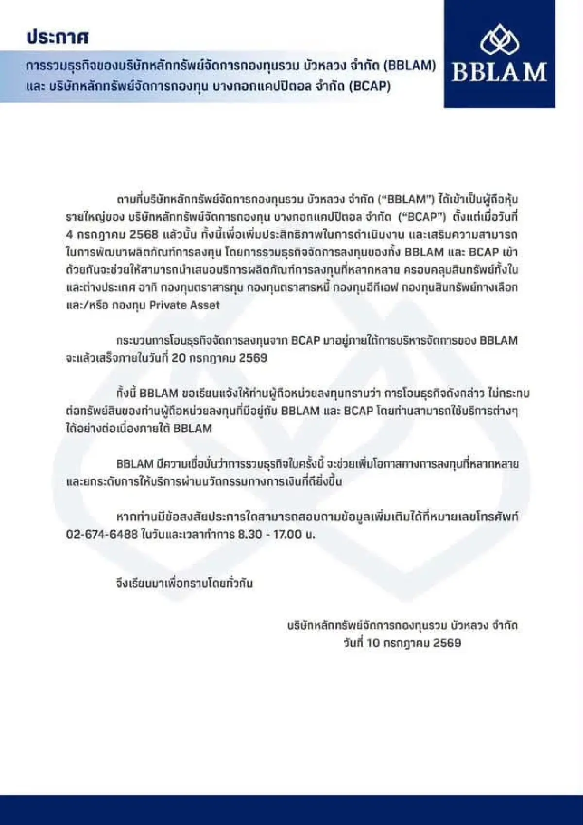 BBLAM ควบรวม BCAP โอนธุรกิจเสริมแกร่งกองทุนครบวงจร เสร็จ 20 ก.ค.69