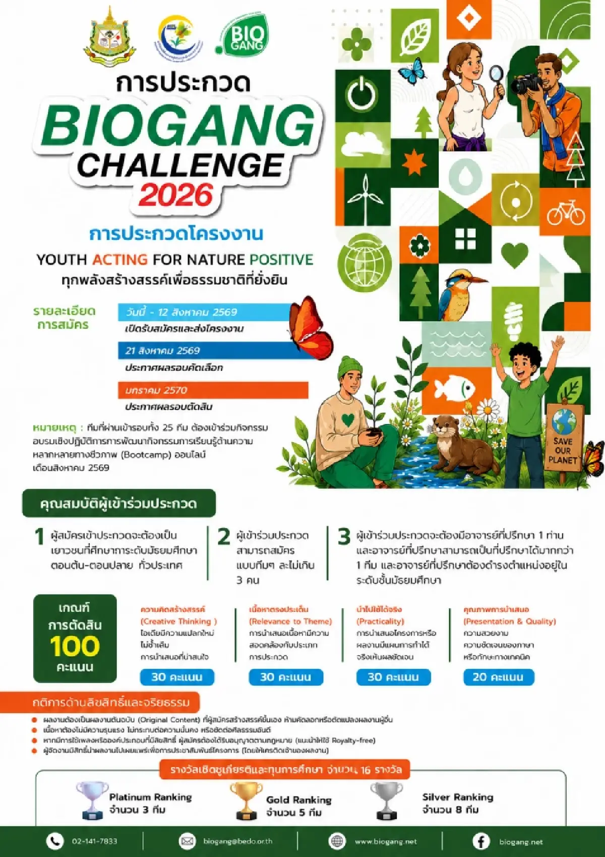 BEDO จัด Biogang Challenge หนุนเยาวชนสร้างเศรษฐกิจยั่งยืน