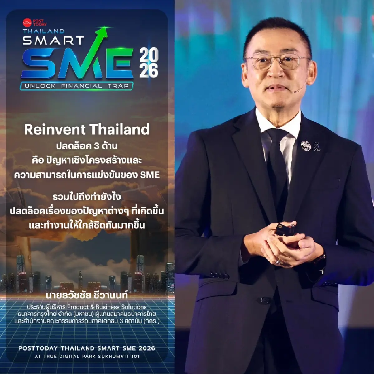 กกร. ชู Reinvent Thailand ปลดล็อค SME หนุนไทยหลุดกับดักเศรษฐกิจเติบโตต่ำ