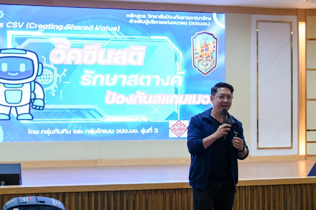 วปอ.บอ. รุ่นที่ 3 กลุ่มทับทิมและโกเมน ปลุกพลัง อสม. ติดอาวุธสู้สแกมเมอร์