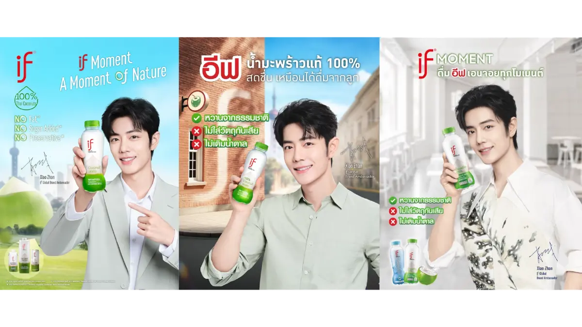 เซียวจ้าน (Xiao Zhan) Global Brand Ambassador แบรนด์ if