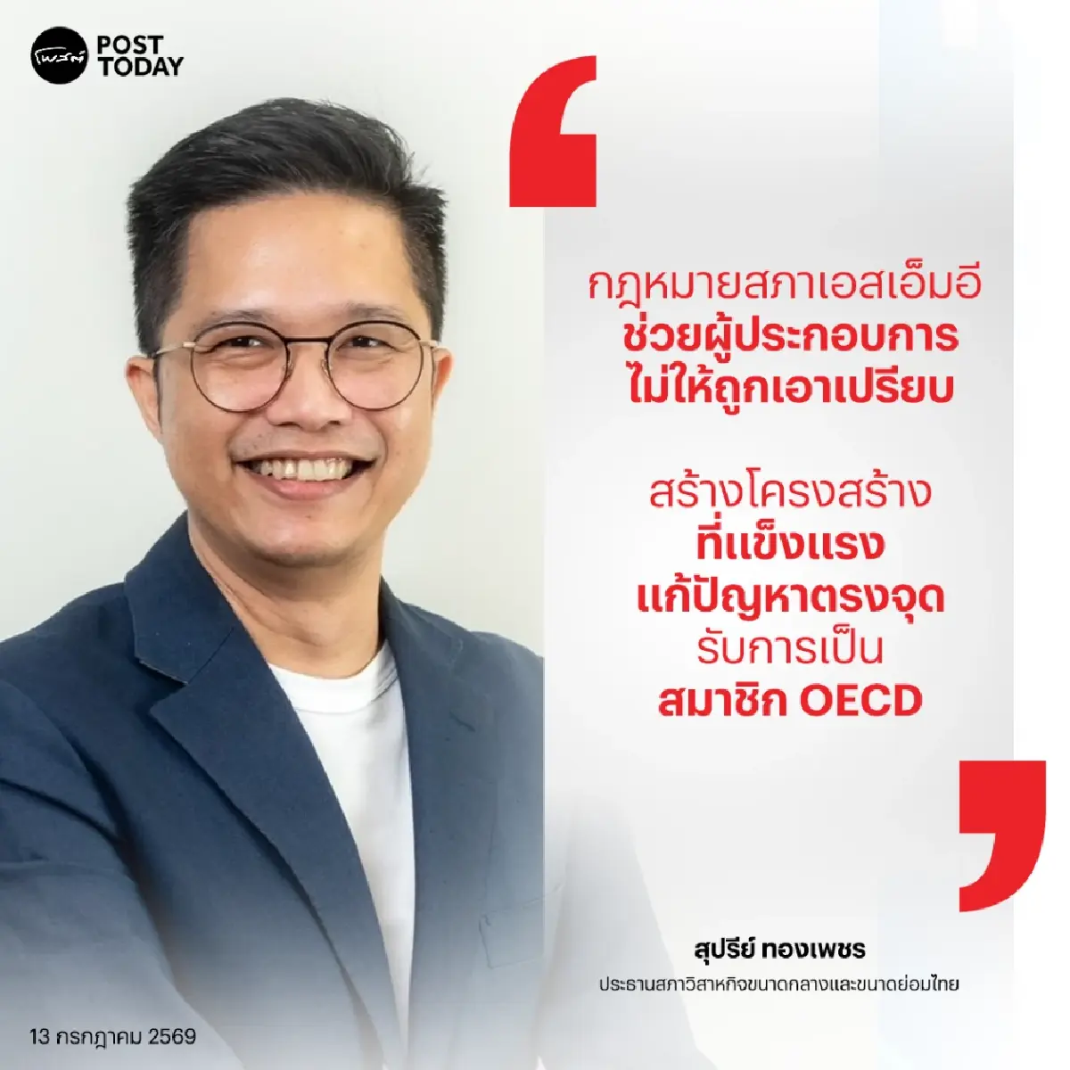 ปลดล็อคปัญหาซ้ำซาก SME ถึงเวลามีกฎหมายสากลเป็นของตนเอง