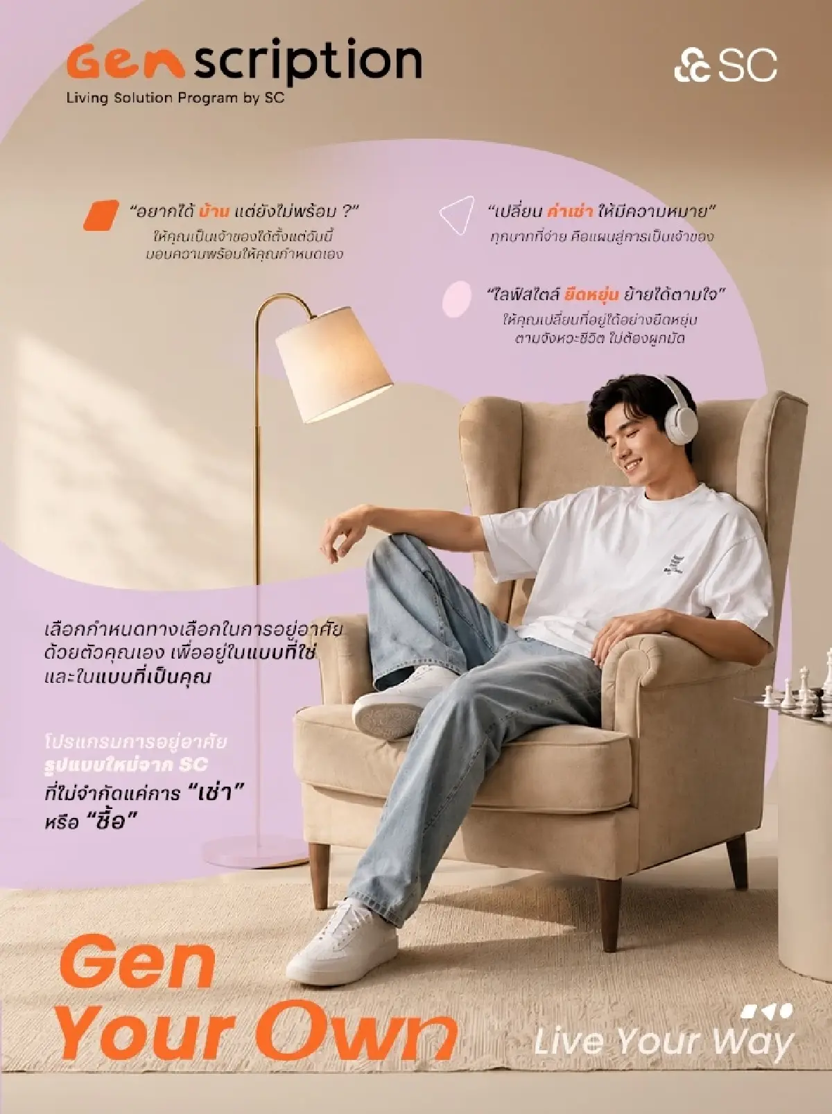 เมื่อคนรุ่นใหม่ไม่ซื้อบ้าน SC พลิกเกมเปิดตัว GenRent เช่าก่อนซื้อ