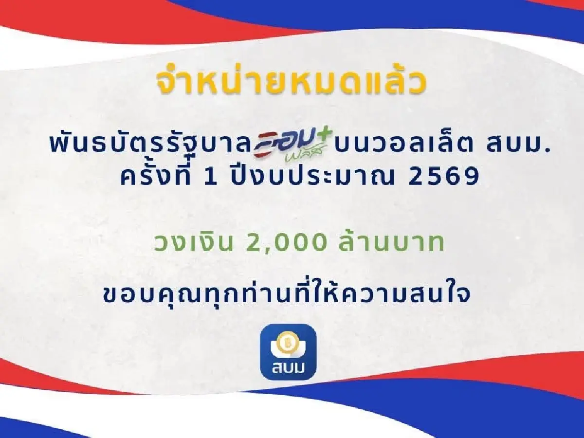 บอนด์ออมพลัส ฮอต! ขายเกลี้ยงใน 21 วินาที เปิดวิธีซื้อล็อตใหม่ ผ่านบัญชีหุ้น 3-5 ส.ค.นี้