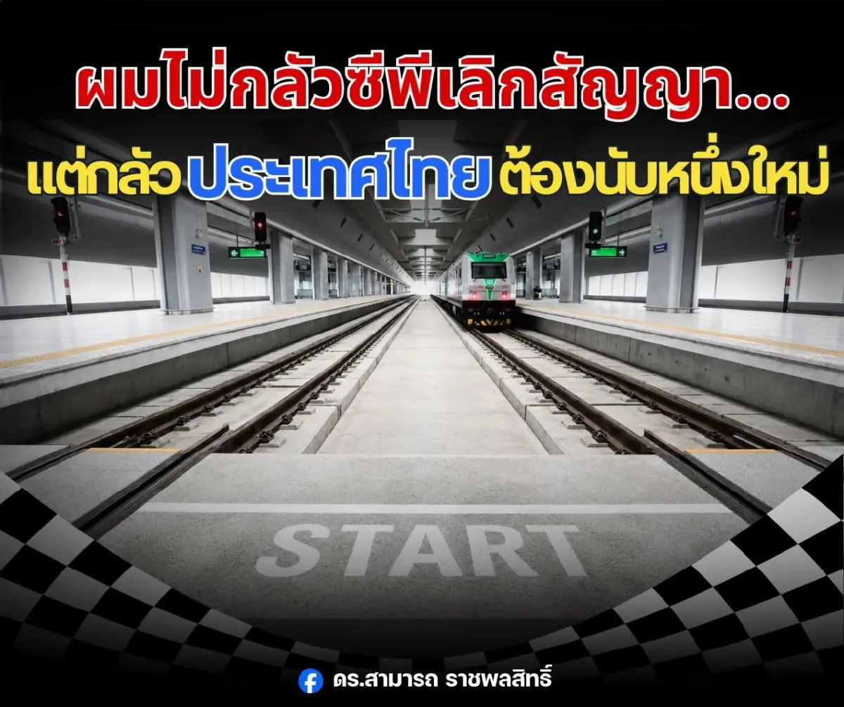 ไฮสปีด 3 สนามบินส่อล่ม? หวั่นไทยนับหนึ่งใหม่กระทบเศรษฐกิจ