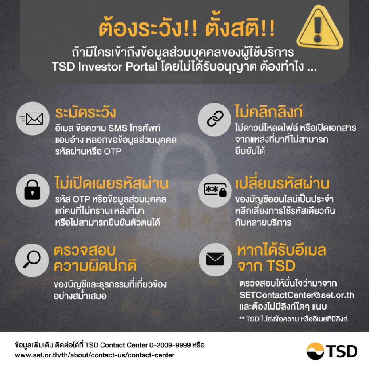 เปิดไทม์ไลน์ TSD ข้อมูลรั่ว! เจาะทุกคำตอบ ทำไมเลขบัญชีธนาคารหลุด แต่ข้อมูลหุ้นปลอดภัย