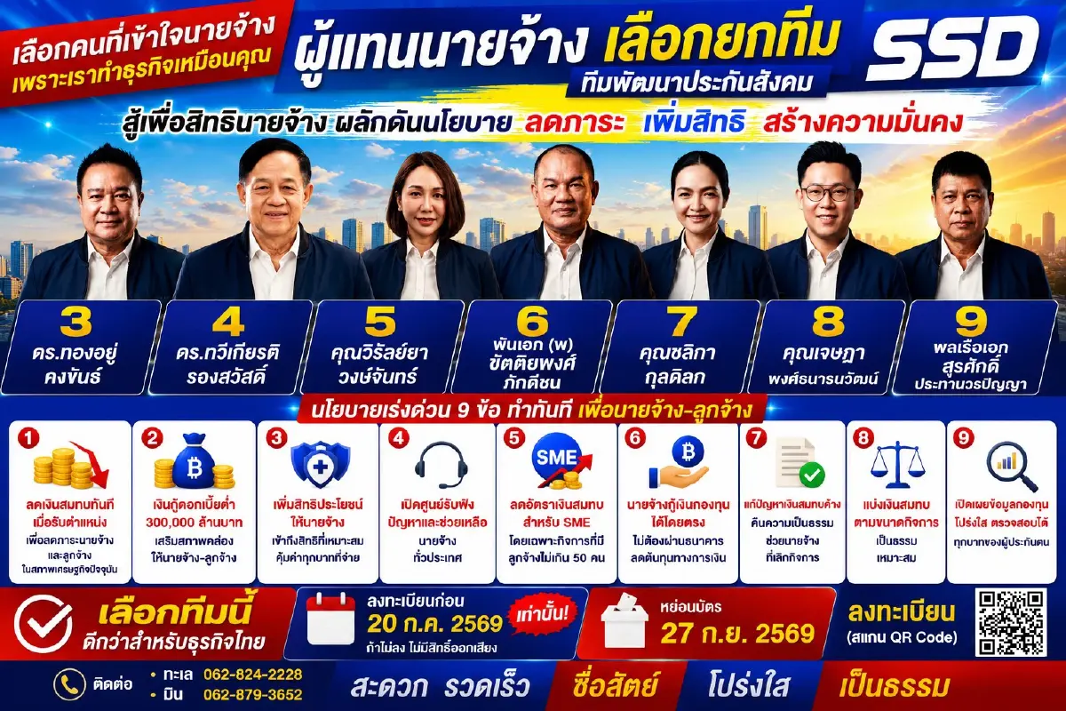 "วิรัลย์ยา" เบอร์ 5 ชู 9 แนวทางปฏิรูปประกันสังคม เสนอเปิดข้อมูล Mark-to-Market ย้ำโปร่งใส-ตรวจสอบได้