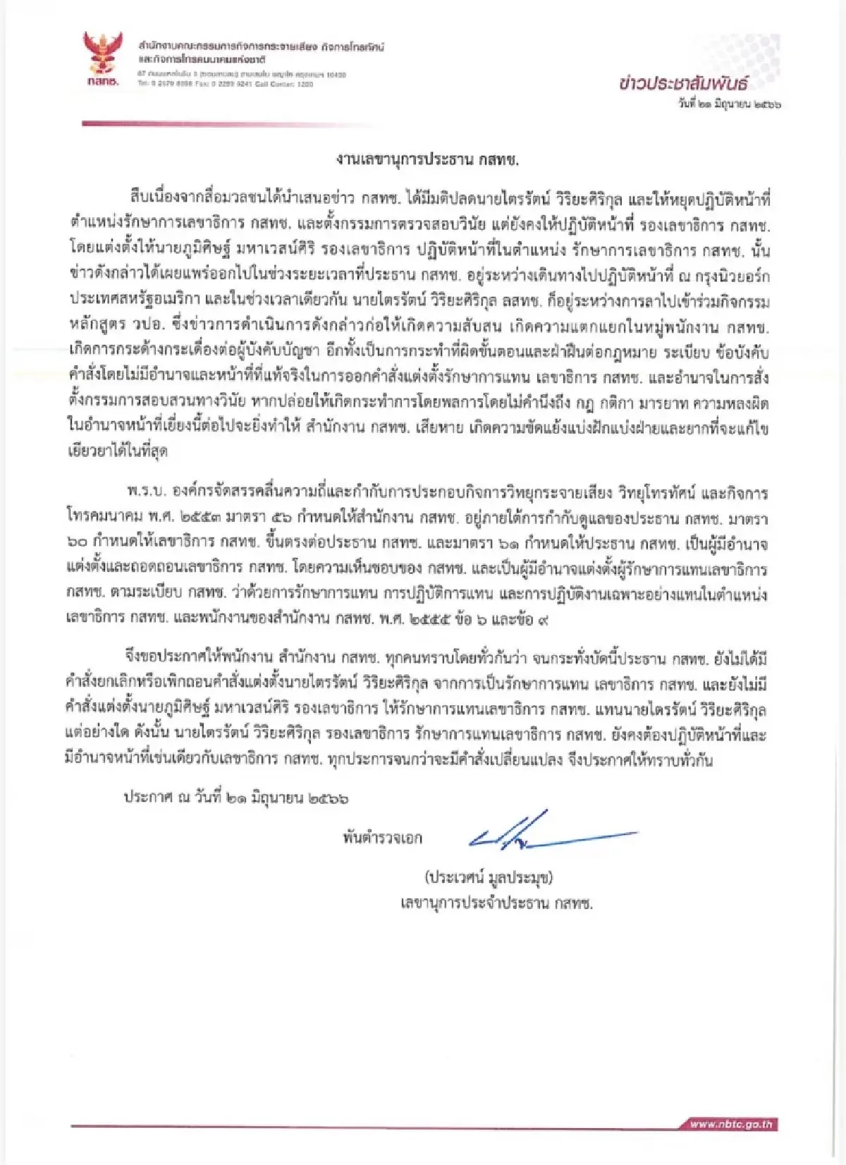 เปิดตัว กุนซือ ตัวละครลับ ช่วย “นพ.สรณ” ปมคุณสมบัติประธานกสทช.