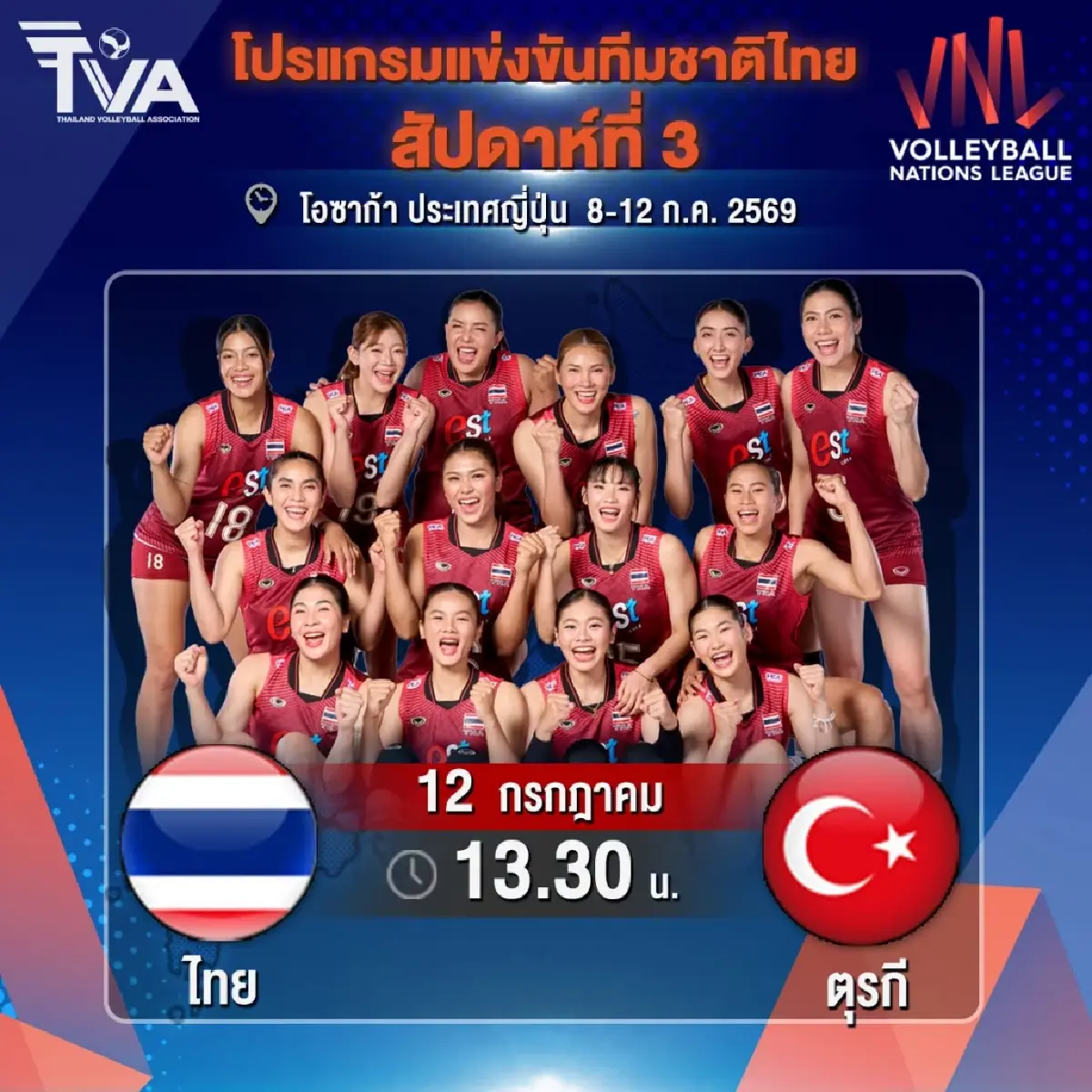 LIVE ถ่ายทอดสด ไทย พบ ตุรกี วอลเลย์บอลหญิง VNL 2026 วันนี้ 12 ก.ค.69