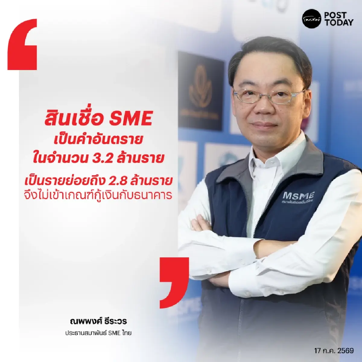 “สินเชื่อ SME ” คำอันตราย ผลักรายย่อยตกขบวน ถึงเวลาตั้งกองทุนเพื่อคนตัวเล็ก