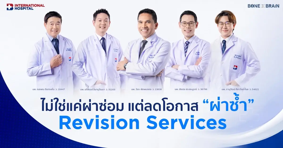 รพ.กรุงเทพอินเตอร์เนชั่นแนล รุกตลาด Expat ชู Revision Services