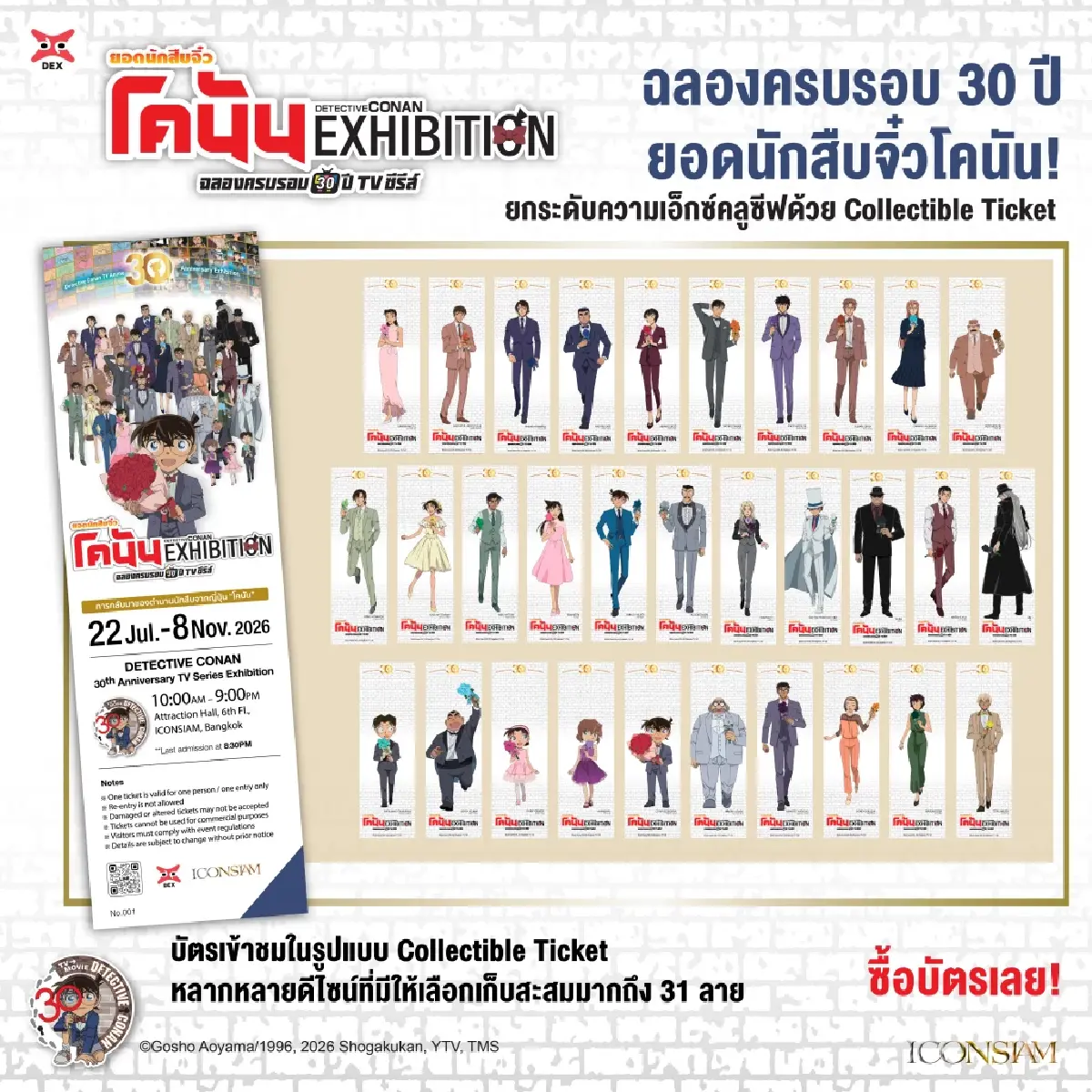 ความจริงมีเพียงหนึ่งเดียว! นิทรรศการฉลอง 30 ปี 'ยอดนักสืบจิ๋วโคนัน ทีวีซีรีส์'