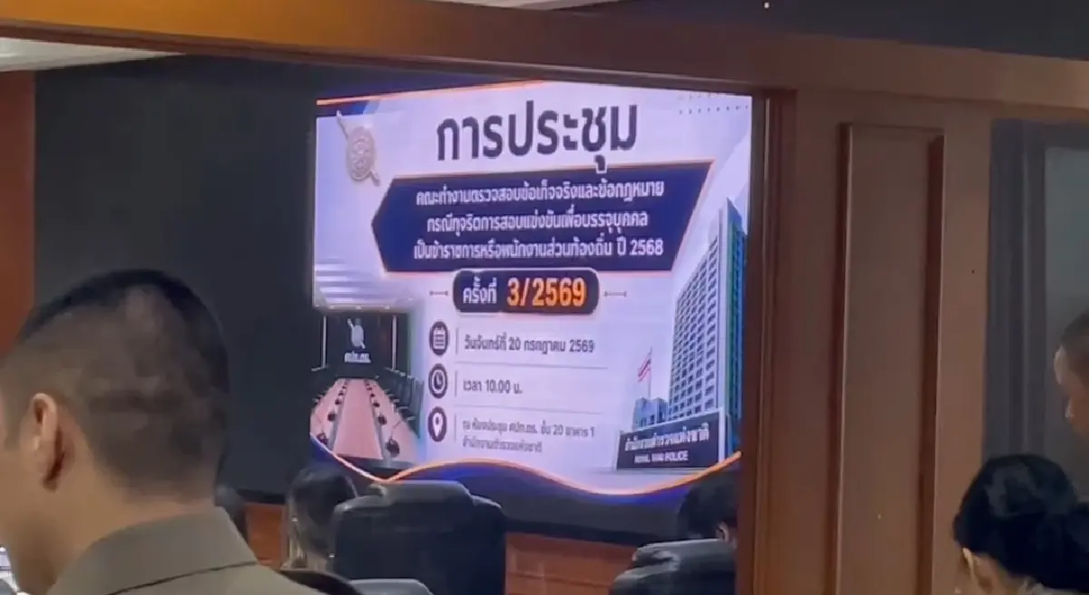 ผบ.ตร. ถกเข้ม คดีโกงสอบท้องถิ่น จ่อแจ้งข้อหาข้าราชการเพิ่ม 11 ราย