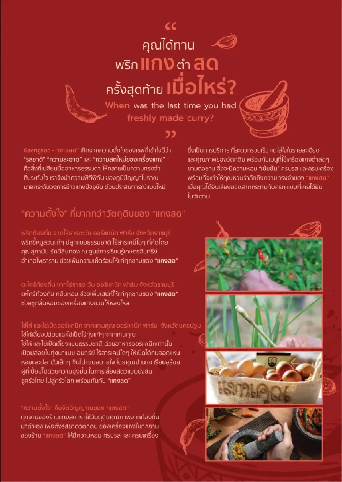 ชวนกิน พริกแกงตำสด "แกงสด" ยกระดับข้าวแกงไทยริมน้ำเจ้าพระยา