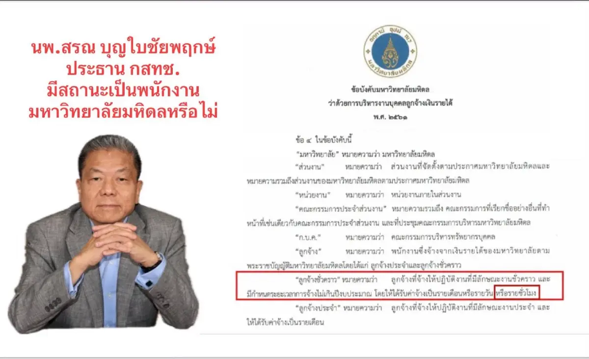 หลักฐานมัดแน่น “สรณ” รับค่าจ้างหมอ ขาดคุณสมบัติ ประธานกสทช.