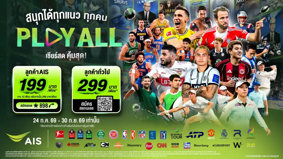 AIS PLAY เปิดตัวแพ็กเกจ “PLAY ALL” เหมาครบกีฬา-บันเทิงระดับโลก ทุกเครือข่ายดูได้ เพียง 199 บาท/เดือน