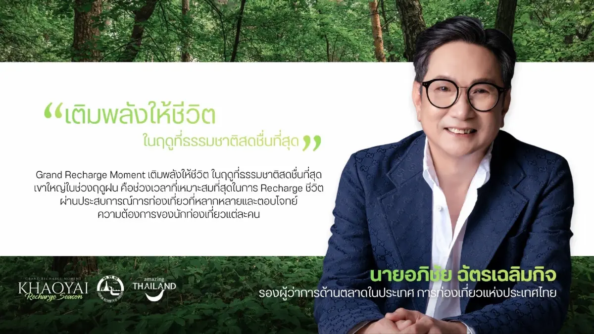ททท. ดันเขาใหญ่สู่ Wellness Hub ปักหมุด Khao Yai Recharge Season