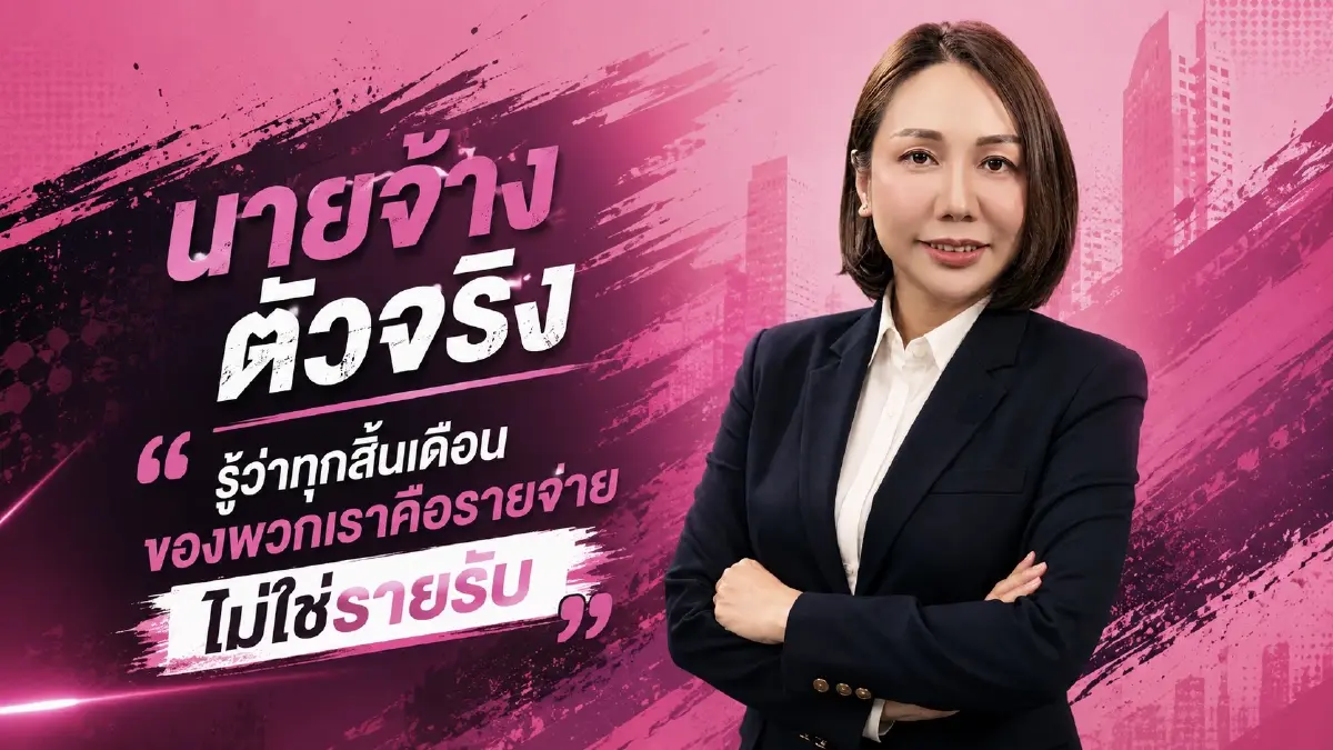 "วิรัลย์ยา" เบอร์ 5 ชู 9 แนวทางปฏิรูปประกันสังคม เสนอเปิดข้อมูล Mark-to-Market ย้ำโปร่งใส-ตรวจสอบได้