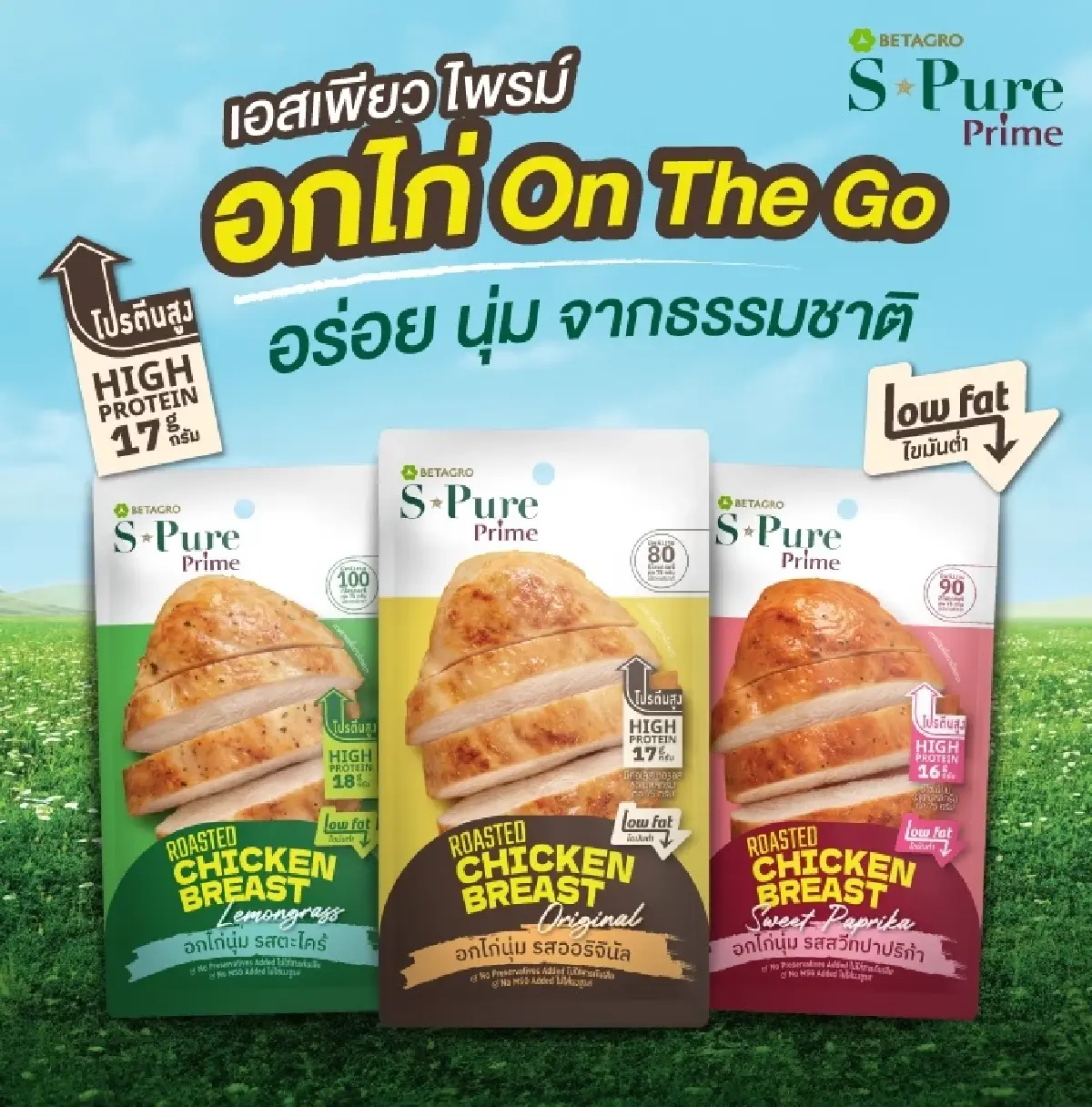 S-Pure เปิดแคมเปญ “So You, So Great” ชูอาหารคุณภาพเริ่มต้นชีวิตดี