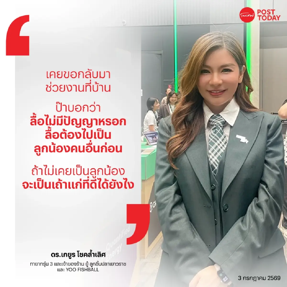 เปิดใจ “ยู้ ลูกชิ้นปลาเยาวราช” ทายาทรุ่น 3 ขายดีจนนางกวักถูกขโมย