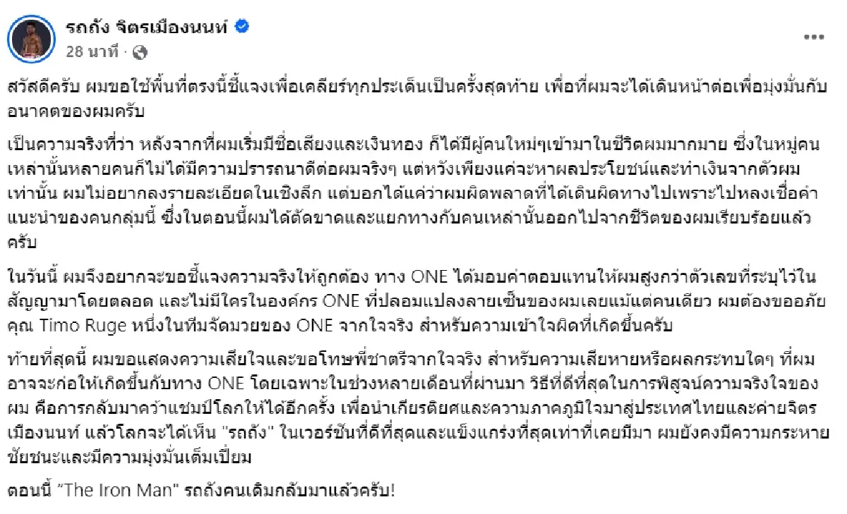 รถถังเปิดใจล้างทุกดราม่า ยอมรับหลงผิด ยืนยัน "คนเดิม" กลับมาแล้ว