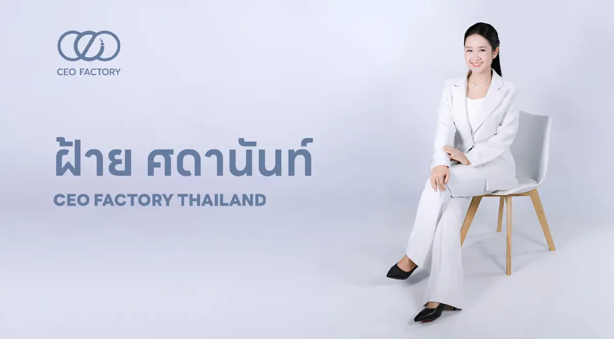 ซีอีโอ แฟคตอรี่ ชูกลยุทธ์ CEO Influencer ดันอาหารเสริมสู่โลก
