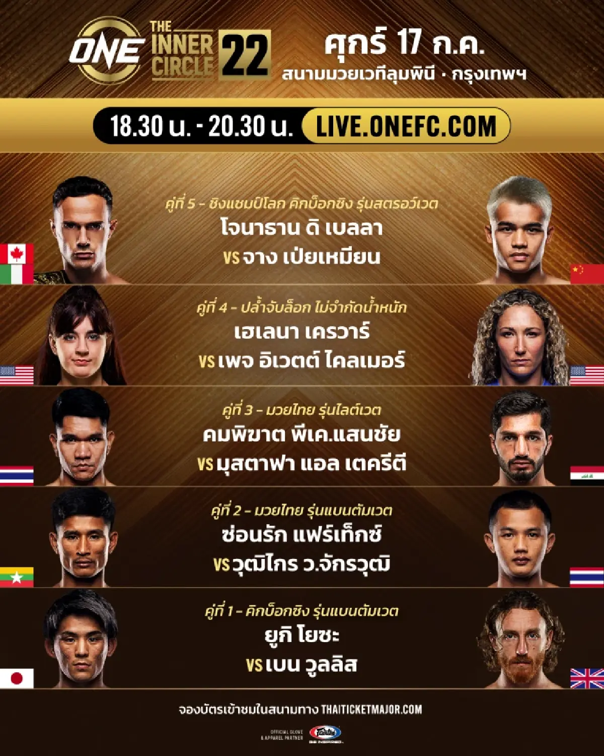 LIVE ถ่ายทอดสด มวยวัน ลุมพินี 162 ONE Championship วันนี้ 17 ก.ค.69