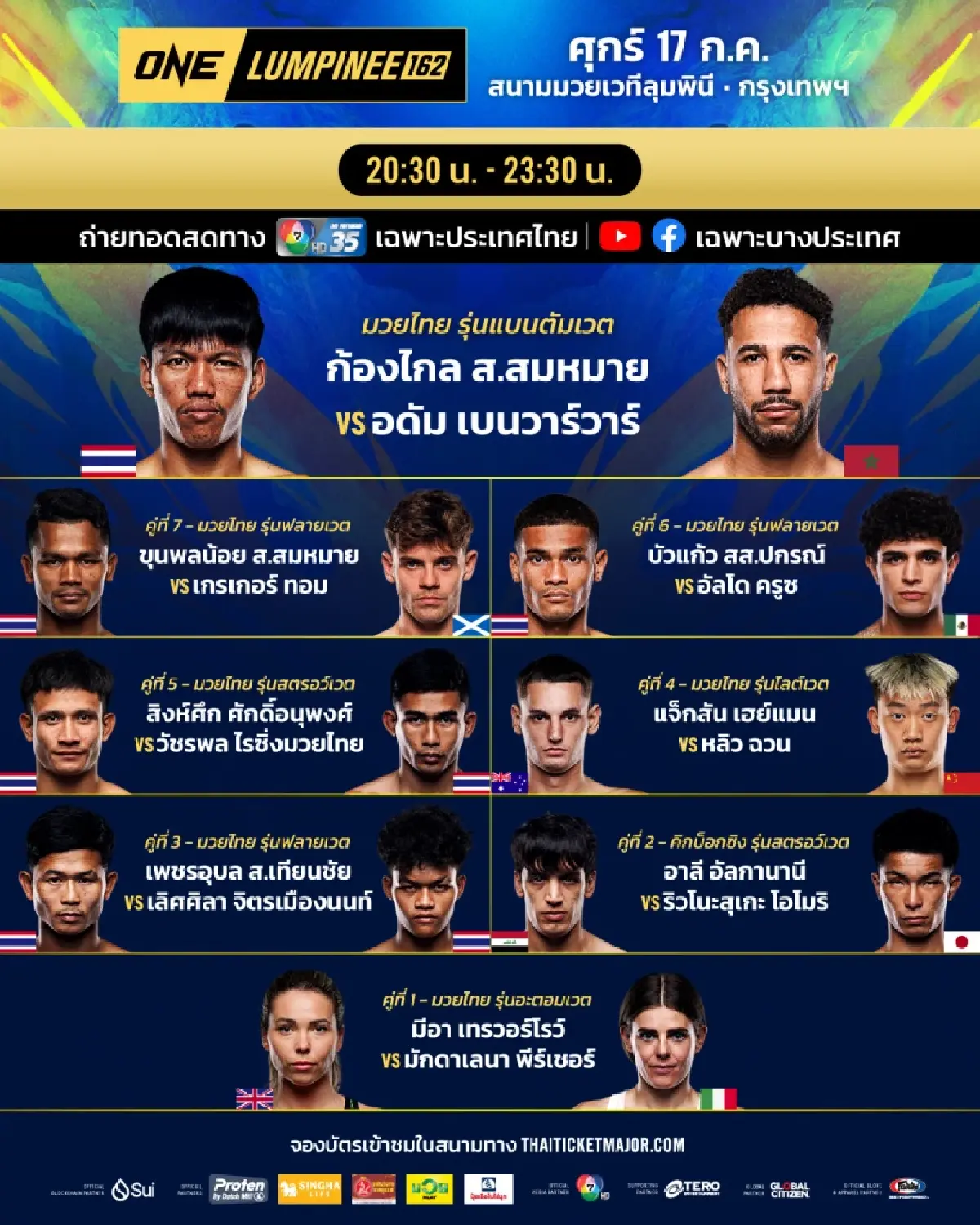 LIVE ถ่ายทอดสด มวยวัน ลุมพินี 162 ONE Championship วันนี้ 17 ก.ค.69