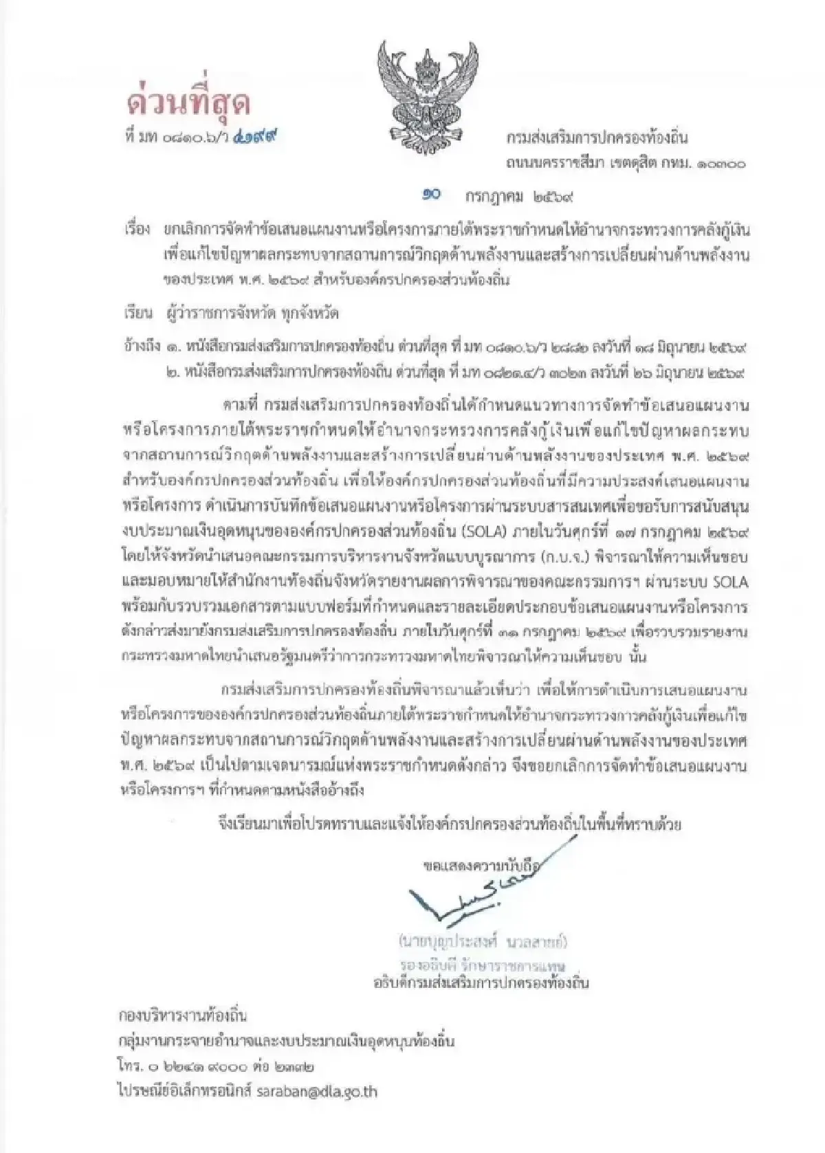 มท.เบรกด่วนเงินกู้ 4 แสนล้าน หลังฝ่ายค้านแฉแคตตาล็อกสอดไส้!